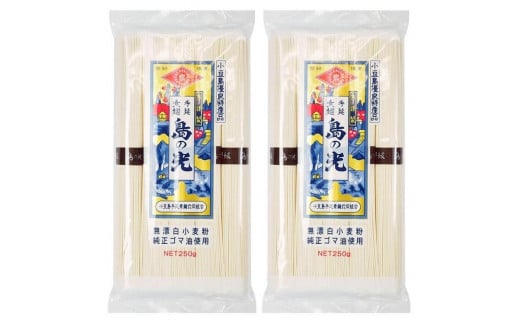 小豆島手延素麺 島の光 特級品黒帯 単品250g(50g×5束) 2袋セット 1997585 - 香川県小豆島町