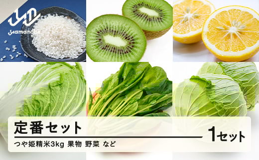 山形県産 産直 やまのべ温泉市 定番セット F20A-188 239877 - 山形県山辺町