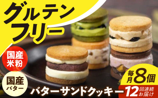 米粉 スイーツ ご褒美スイーツ 小麦粉不使用 グルテンフリー バター クッキー 焼き菓子 お菓子定期便 ていきびん
