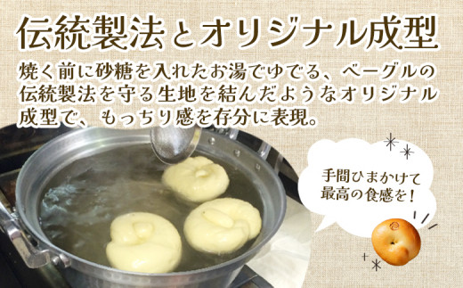 トモヱベーグル 「プレーンベーグル 巴（ともえ）」１０個セット