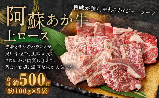 阿蘇あか牛 上ロース 約500g 牛肉 お肉 1996432 - 熊本県相良村