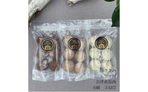 【国産・無添加】ワンズバーグ 豚・鶏・馬《犬用おやつ》3種SET（約30g×18個） ペット ペットフード セット ブランド豚 エゴマ豚 鶏肉 馬肉 手作り 温めるだけ トッピング  1277559 - 福島県郡山市