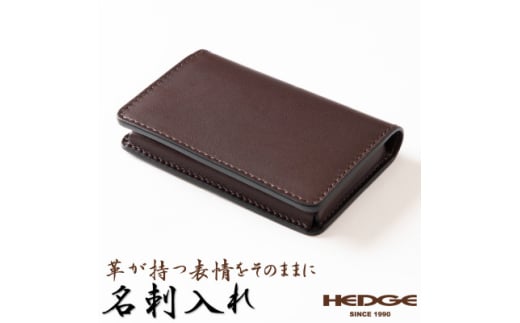 革本来の風合いそのままに 染料仕上げの名刺入れ(ダークブラウン)たつの市産オイルレザー　HEDGE【1329284】 418738 - 兵庫県尼崎市