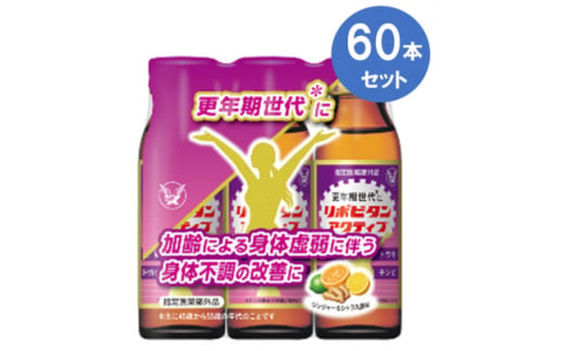 大正製薬 リポビタンアクティブ 60本セット【1582954】 2000435 - 福岡県大牟田市