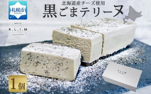 生黒ごまチーズ テリーヌ 1個 1959577 - 北海道札幌市