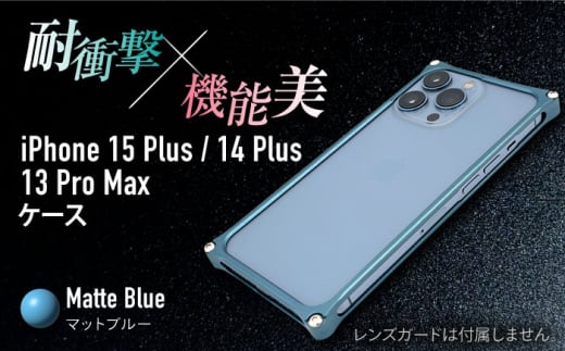 【マットブルー】ソリッドバンパー for iPhone 15 Plus / 14 Plus / 13 ProMax / スマホケース 日本製 頑丈 耐衝撃 高強度 アルミケース /亀山市/有限会社ギルドデザイン [AMAA019] 1999283 - 三重県亀山市