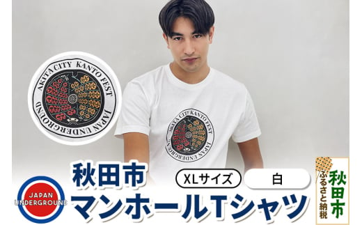 【XLサイズ】秋田市 マンホールTシャツ 白