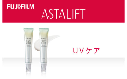 富士フイルム アスタリフト《UVケア》アスタリフト D-UVシールド トーンアップ　ホワイト　30g×2 【 化粧品 コスメ スキンケア メイク エイジング 神奈川県 南足柄市 】 2005251 - 神奈川県南足柄市