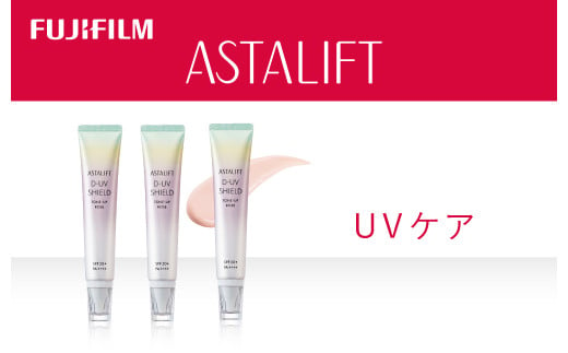 富士フイルム アスタリフト《UVケア》アスタリフト D-UVシールド トーンアップ　ローズ　30g×3 【化粧品 コスメ スキンケア メイク エイジング　1日中うるおう、みずみずしいUV下地 神奈川県 南足柄市 】 2005250 - 神奈川県南足柄市