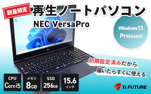 【数量限定】NEC Versa Pro 再生 ノート PC | パソコン 中古 ノートパソコン ノート 再生 corei5 大画面 Windows11 PC pc 端末 本体 再生 エコ エコロジー リファビッシュ リユース 15.6 保証 安心 数量 限定ビジネス 自宅 人気 モデル 大容量 すぐ使える 簡単 限定 おすすめ 秦野 神奈川 | 220-01 1999304 - 神奈川県秦野市