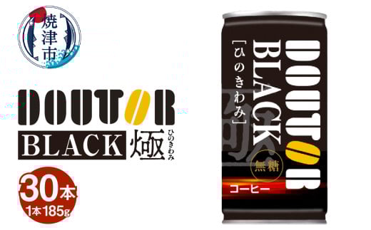 a13-088　ドトール ひのきわみ ブラック（無糖）185g缶