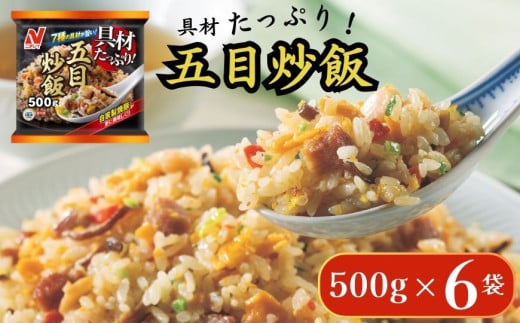 ニチレイフーズ 具材たっぷり五目炒飯 500g 6袋