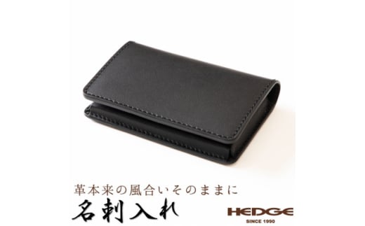 牛革本来の風合いそのままに 黒一色で仕上げた名刺入れ[たつの市産染料染めオイルレザー]HEDGE【1329286】 418740 - 兵庫県尼崎市