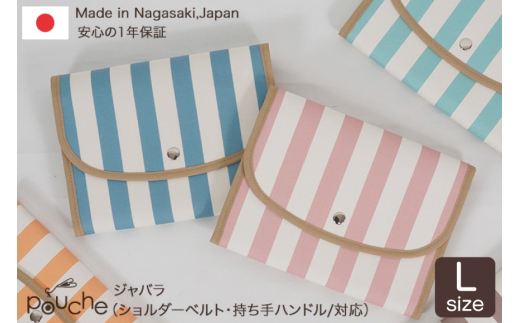 AI309-f マルチケース (ジャバラタイプ) ブロックストライプ Lサイズ ミント 1個 [ 母子手帳ケース 2人用 3人用 かわいい おしゃれ 軽量 Pouche ポーチェ 長崎県 島原市 ]