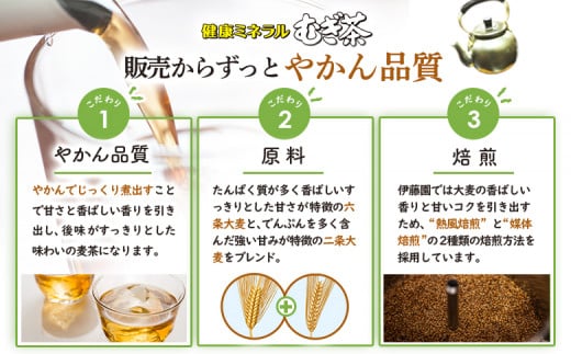 『定期便：全10回』健康ミネラルむぎ茶2L×6本
