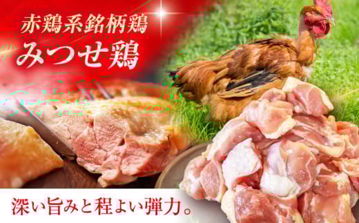 赤鶏「みつせ鶏」もも切身（バラ凍結）3kg（300g×10袋）