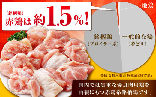 赤鶏「みつせ鶏」もも切身（バラ凍結）3kg（300g×10袋）