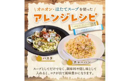 北海道北見市のふるさと納税 【2025年9月中お届け】日本一の生産地！北海道北見市の玉ねぎ 20kg！スープ2本付き♪ ( 玉ねぎ 玉葱 たまねぎ タマネギ オニオン スープ 即席 料理 )【164-0004-2025】