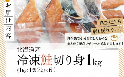 北海道産秋鮭切り身(骨取り)約1kg | ふるさと納税 鮭 サケ 北海道産秋鮭切り身(骨取り)約1kg | ふるさと納税 鮭 サケ
