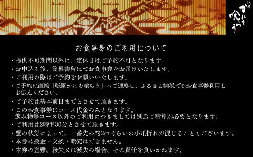 お食事券のご利用について