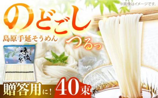 【つるっと！のどごし】島原手延そうめん　50g×40束 / 麺 乾麺 手延べ そうめん 素麺 そうめん ソーメン 南島原市 / 三和サービス株式会社 [SGB004] 2000670 - 長崎県南島原市