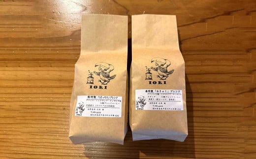 【焙煎香房オリジナル限定】 りぐっちゅう ブレンドコーヒー 200g×2種 各1袋セット 「ぼっちり」ブレンド 「土佐のおきゃく」ブレンド コーヒー豆 コーヒー 珈琲 常温