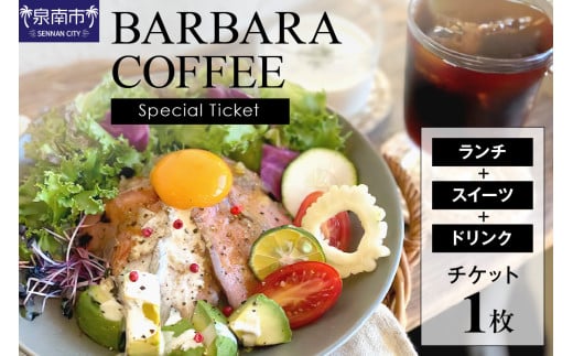 BARBARA COFFEE Special Ticket 1枚【075D-009】 492082 - 大阪府泉南市