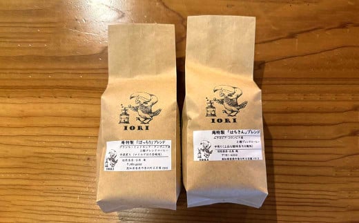 【焙煎香房オリジナル限定】 りぐっちゅう ブレンドコーヒー 200g×2種 各1袋セット 「ぼっちり」ブレンド 「はちきん」ブレンド コーヒー豆 コーヒー 珈琲 常温