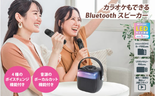 カラオケもできるBluetoothスピーカー