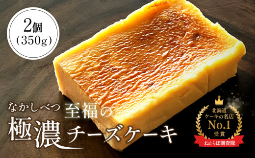 至福の極濃チーズケーキ 1個 175g 10.5cm オンライン 申請 ふるさと 