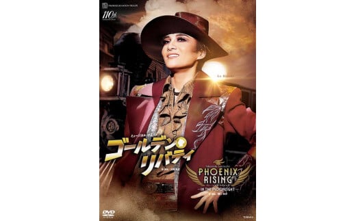 月組公演DVD『ゴールデン・リバティ』『PHOENIX　RISING（フェニックス・ライジング）』TCAD-613