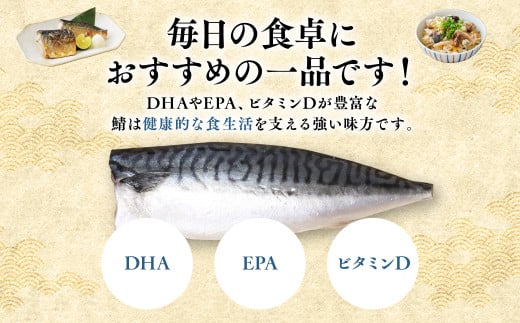 鯖は健康的な食生活を支える強い味方！毎日の食卓におすすめの一品です！