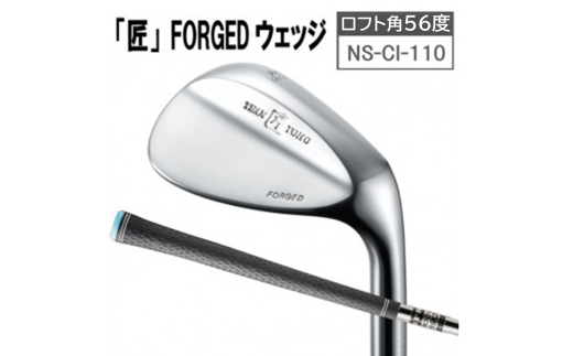 「匠」FORGEDウェッジ【ロフト角56度】040BF01N.