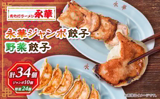 ＜佐野餃子(大)10個2人前＞と＜佐野餃子(中)野菜餃子24個4人前＞_ 餃子 ぎょうざ 佐野餃子 野菜餃子 栃木県 佐野 おつまみ おかず 人気 おすすめ 送料無料 贈答 ギフト 冷凍 【1061582】 702101 - 栃木県佐野市