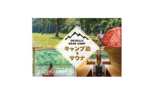 OKUKUJI BASE CAMP　キャンプサイト1泊&貸し切りバレルサウナ【1579471】 2002302 - 茨城県茨城県庁
