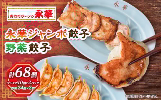 佐野餃子(大)10個2人前×2パックと佐野餃子(中)24個4人前×2袋_ 餃子 ぎょうざ 佐野餃子 野菜餃子 栃木県 佐野 おつまみ おかず 人気 おすすめ 送料無料 贈答 ギフト 冷凍 【1061577】 702098 - 栃木県佐野市