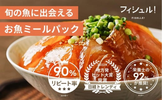 フィシュル！ 旬のお魚６パック 1490972 - 福岡県福岡市