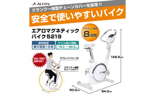 エアロマグネティックバイク5219/AFB5219[AOAB126] エアロバイク フィットネスバイク エクササイズバイク 減量 有酸素運動 運動不足解消 トレーニング ミニ コンパクト 省スペース 軽量 静音 マグネット式 健康 運動 美容 ダイエット 減量 家庭用 ホームジム 自宅トレーニング 室内 男性 女性 初心者 高齢者 リハビリ 人気 定番 おすすめ ギフト プレゼント アルインコ 2000941 - 大阪府高槻市