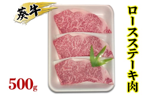 [№5695-1731]食通の静岡牛・葵 ロース ステーキ肉 500g 牛肉 島田市 2002536 - 静岡県島田市