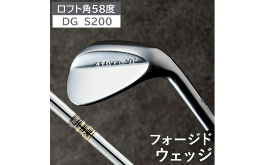 ゴルフテック叡智オリジナルウェッジ「イチカワフォージド」DG S200【ロフト角58度】050BD03N.