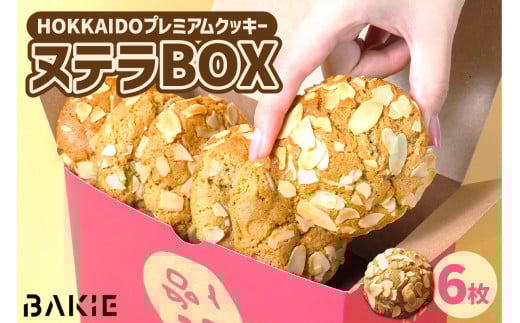 ヌテラBOX 2002976 - 北海道札幌市