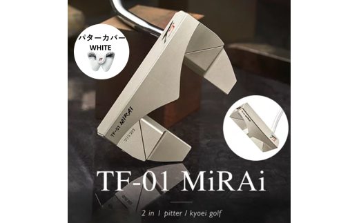 【ピン、マレットと変幻自在】【TAKUMI JAPAN】 TF-01MIRAI  2in1パター 【パターカバー（白）】360BA04N.／ゴルフ ゴルフクラブ パター 匠ジャパン