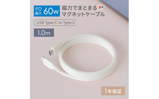 Owltech(オウルテック) 磁力でまとまる PD60W充電／データ転送 USB Type-C to USB Type-C マグネットケーブル　キナリカラー OWL-CBMGCC10-KI【 ケーブル 神奈川県 海老名市 】