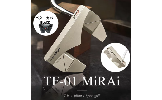 【ピン、マレットと変幻自在】【TAKUMI JAPAN】 TAKUMI JAPAN TF-01MIRAI 2in1パター 【パターカバー（黒）】360BA04N.／ゴルフ ゴルフクラブ パター 匠ジャパン
