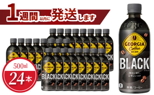 ジョージア ブラック 500ml PET(24本入) 1484809 - 滋賀県守山市