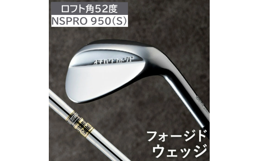 ゴルフテック叡智オリジナルウェッジ「イチカワフォージド」NSPRO950(S)【ロフト角52度】050BD04N.