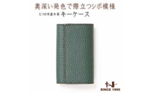 5連キーフック付き本革キーケース(シュリンク型押し/ダークグリーン)革製品専門店HEDGE【1279473】 292223 - 兵庫県尼崎市