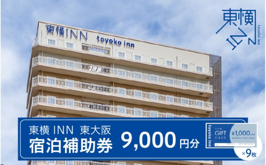 東横INN 東大阪　宿泊補助券　9,000円分