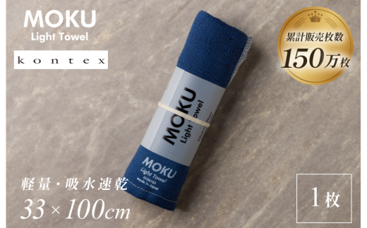 MOKU Mサイズ 1枚 （ネイビー） [I002570FT1NV]