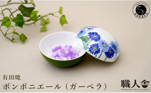 有田焼 ボンボニエール(ガーベラ)[伝統工芸士・松尾せつ子]食器 器 うつわ 染付 花柄 ジュエリーボックス 菓子箱 伝統工芸 手描き 工業組合 A120-37